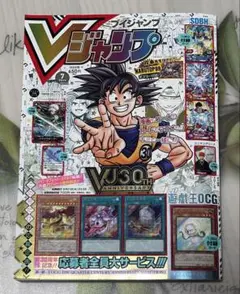 ❣️Vジャンプ 2023年7月号❣️ 　　　　　　付録付き
