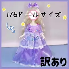 訳あり 新品 BJD 1/6 ドール用 お洋服 服 衣装 アウトフィット 012