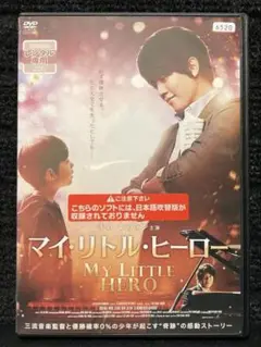 『マイ・リトル・ヒーロー('12韓国)』 キム・レウォン / イ・ソンミン