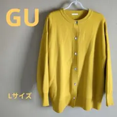 GUジーユー　オーバサイズカーディガン　Lサイズ　イエロー
