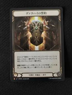 ヴァラハイの誓約 / Testament of Valahai 日本語版　rf