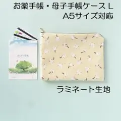薬手帳ケースL＊ふわふわシマエナガ＊A5判ラミネート生地７ポケット母子手帳ケース