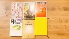 本6冊セット