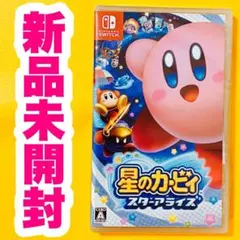 ✨スピード発送✨　星のカービィ スターアライズ
