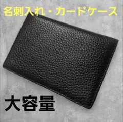 【シンプル×大容量】レザー調名刺入れ ブラック　新品・未使用
