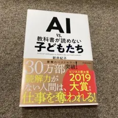AI vs. 教科書が読めない子どもたち