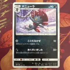 ポケモンカード sm8b マニューラ こごえるかぜ あくのいましめ 2018