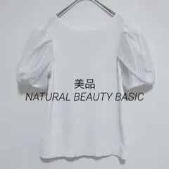 美品◇NATURAL BEAUTY BASIC パフスリーブ　半袖ニット
