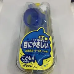 子供用ゴーグル V-710J 青 4~9歳