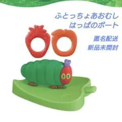 ハッピーセット はらぺこあおむし ふとっちょあおむし はっぱのボート