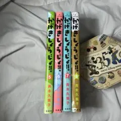 かげきしょうじょ!! 5-8巻セット