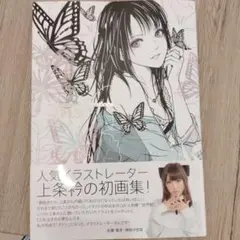 上条衿 画集　GIRLS