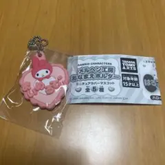 サンリオ　メルヘン工房おなまえホルダーミニチュアラバーマスコット　まいめろでぃ