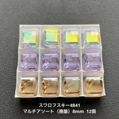 ☆スワロフスキー4841.マルチアソート（廃盤）8mm..12個
