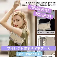 【新品未開封】【即日発送】ウォレット付きスマホケース《iPhone 16》