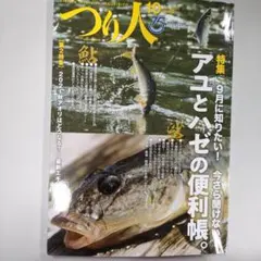 つり人 2021年10月号