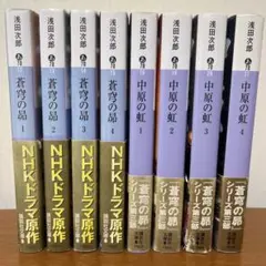 【蒼穹の昴】全4巻／【中原の虹】全4巻／浅田次郎