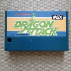 ドラゴンアタック　MSX　HAL研究所　TAKARA　カセットのみ　動作未確認
