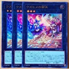 遊戯王　ウズヒメの御巫　ウズヒメのみかんこ　ウルトラレア　3枚セット　⑤