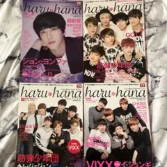 【BTS】haruhana ハルハナ 雑誌 haru*hana｜定期購読 - 雑誌のFujisan
