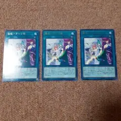 遊戯王　魅惑の合わせ鏡　魅惑のスプリットミラー　3枚　未使用