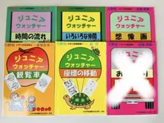 【裁断済み】ジュニアウォッチャー 5冊セット