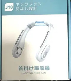ネックファン　首掛け扇風機