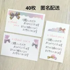 40枚 手書きサンキューカード ダスティリボン サンクスカード 匿名配送