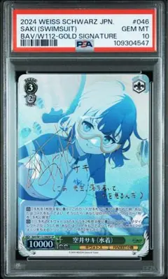 【ヴァイス】PSA10　空井サキ(水着)　SP　ブルアカ　友永朱音 ヴァイス】PSA10 空井サキ(水着) SP ブルアカ 友永朱音 - メルカリ