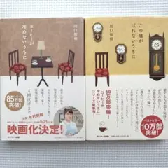 コーヒーが冷めないうちに