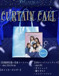 26時のマスカレイド　curtain call 特典