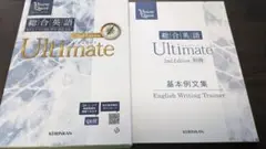 Vision Quest総合英語Ultimate(2nd Edit)