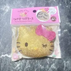 日焼けキティ デコ つけまつげケース 小物ケース