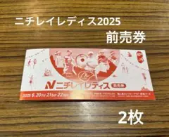 2025年最新】ニチレイレディースチケットの人気アイテム - メルカリ