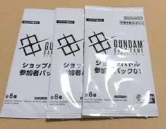 ガンダムカードゲーム　ショップバトル　参加者パック　01 未開封　3パック