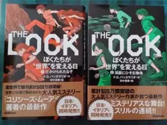 THE LOCK 2巻セット/ピエルドメニコバッカラリオ 児童書