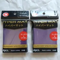 KMC カードバリアー ハイパーマット パープル 64枚入×2個