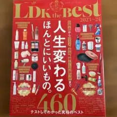 晋遊舎ムック LDK特別編集 LDK the Best(2023〜24)