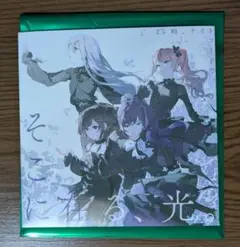 劇場版プロジェクトセカイ壊れたセカイと歌えないミク 入場者特典 そこに在る、光。