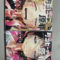 タコピーの原罪 上下巻セット