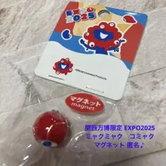 関西万博限定 EXPO2025 ミャクミャク　コミャク マグネット 匿名♪