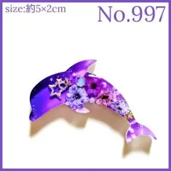 No.997　レジン ヘアゴム マグネット ピンバッジ イルカ