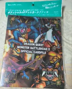 最安値! ドラゴンクエスト モンスターバトルロードⅡ オフィシャルカードファイル