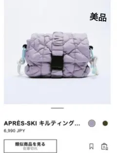 ZARA 2022 モーブ 紫 パープル ショルダー バッグ