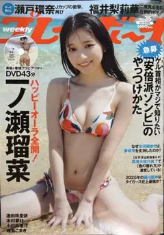 週刊プレイボーイ NO.35 一ノ瀬 瑠菜