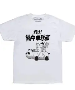 ユニセックス　行け！稲中卓球部 Tシャツ　XLサイズ