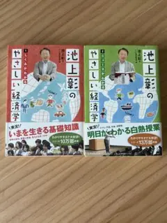 池上彰のやさしい経済学 1.2ニュースがわかる