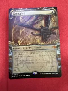 失われた十手【ショーケース】【foil】