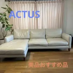 クローゼット整理中♡様アクタス/ACTUS☆3人掛けソファ　本革　カウチソファ □ACTUS/アクタス□総革 カウチソファ L字 3人掛け 黒 | 入荷