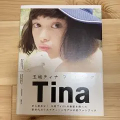 Tina : 玉城ティナフォトブック